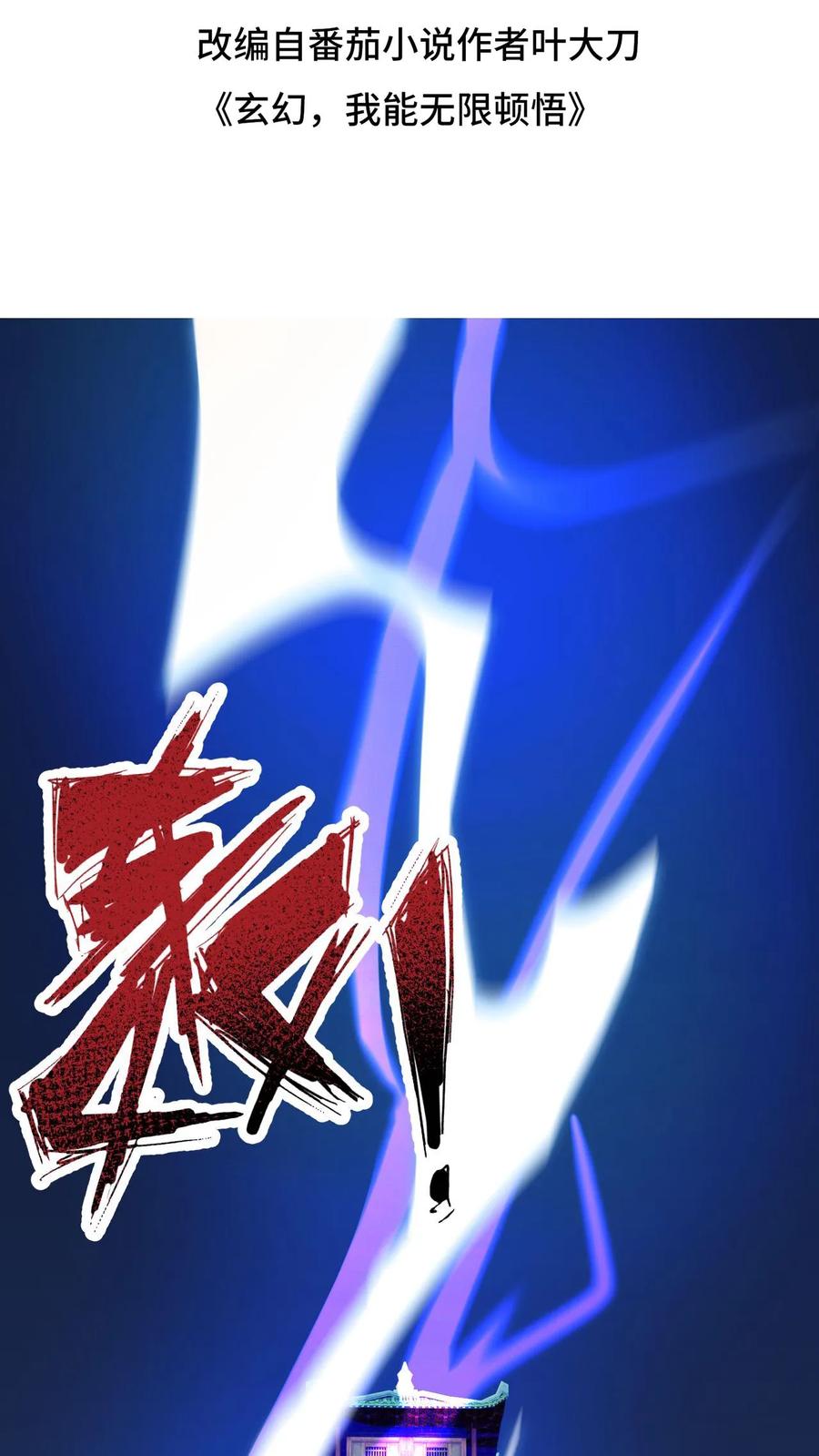 《玄幻，我能无限顿悟》第78话 师尊看这是什么 第2页