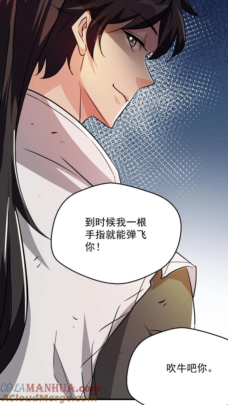 《玄幻，我能无限顿悟》第78话 师尊看这是什么 第27页