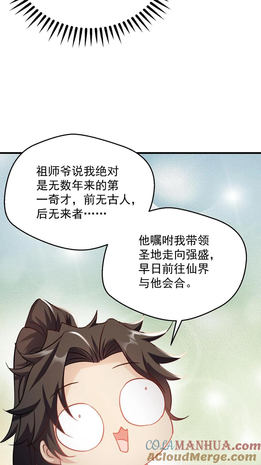 《玄幻，我能无限顿悟》第78话 师尊看这是什么 第19页