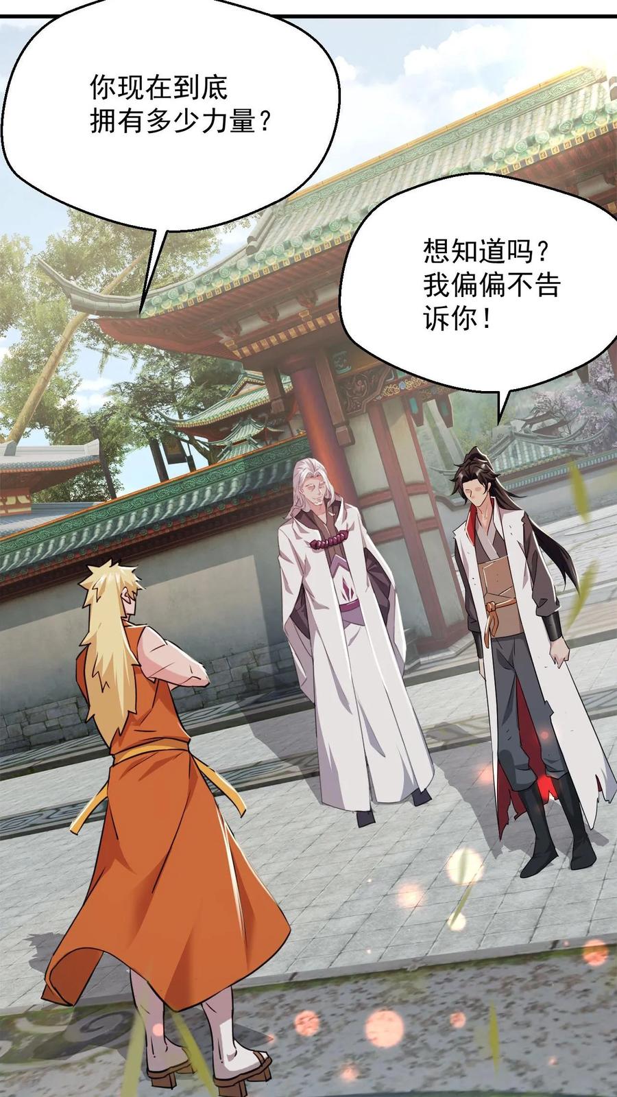 《玄幻，我能无限顿悟》第78话 师尊看这是什么 第24页