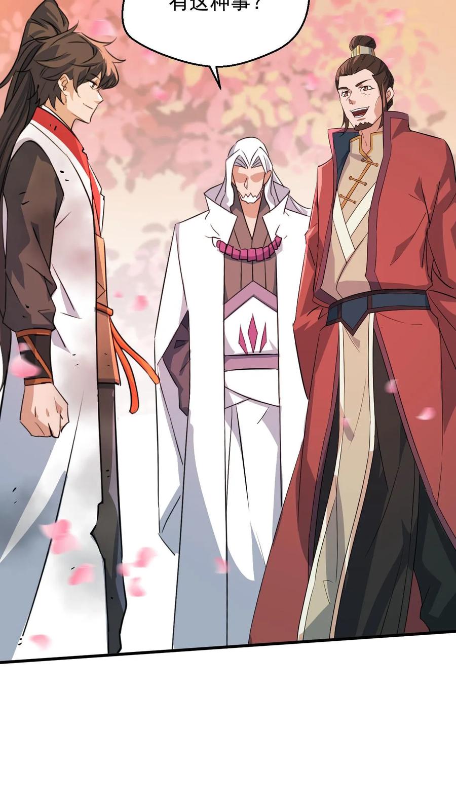《玄幻，我能无限顿悟》第78话 师尊看这是什么 第16页