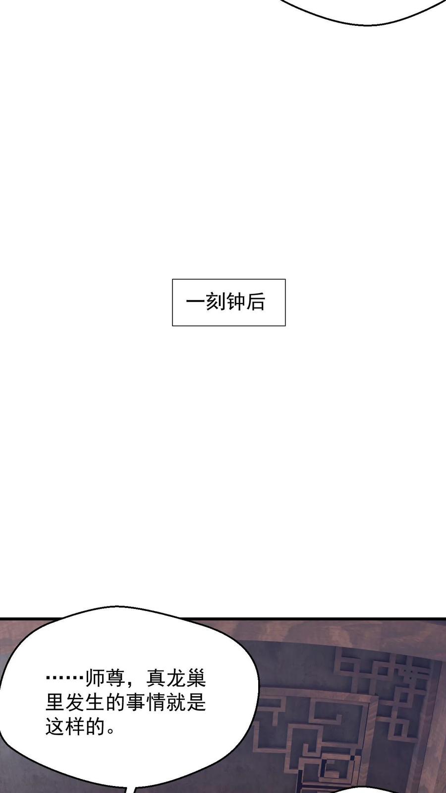 《玄幻，我能无限顿悟》第78话 师尊看这是什么 第28页