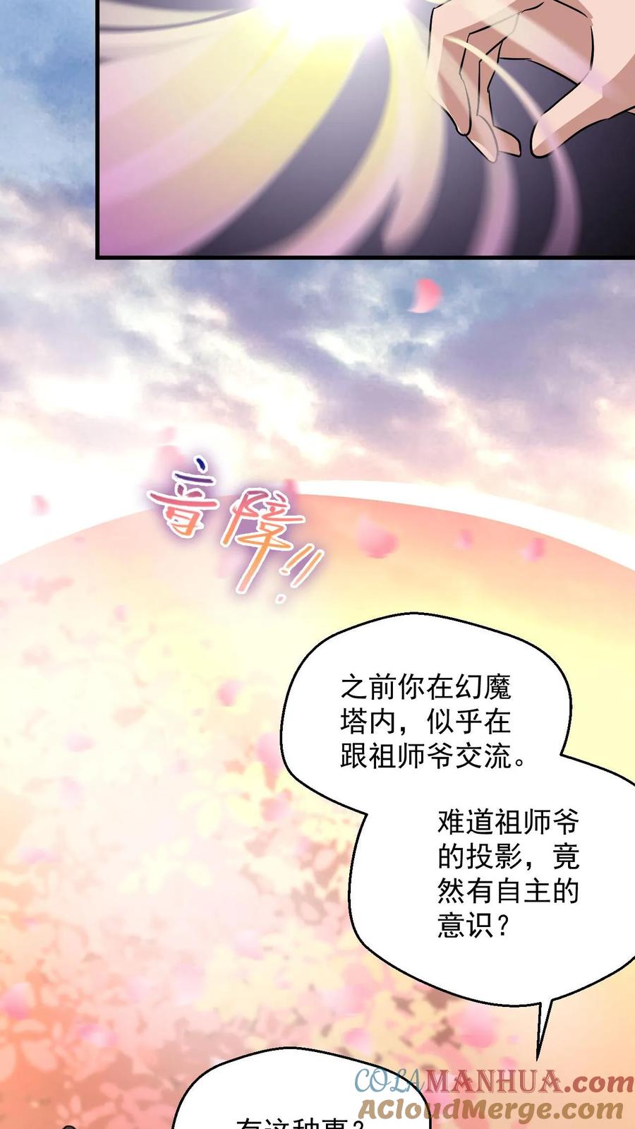 《玄幻，我能无限顿悟》第78话 师尊看这是什么 第15页