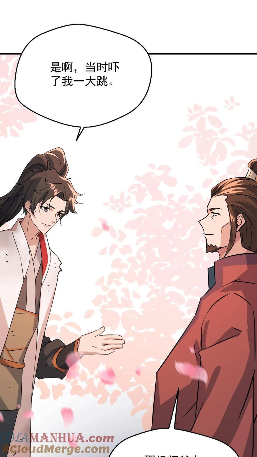 《玄幻，我能无限顿悟》第78话 师尊看这是什么 第17页
