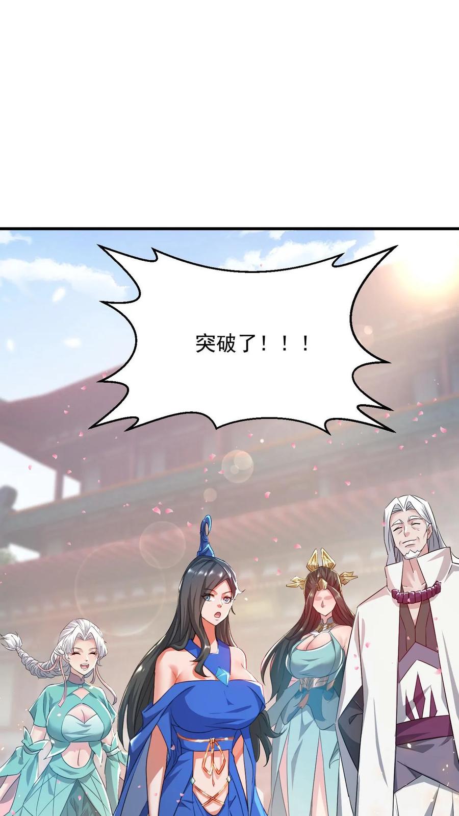 《玄幻，我能无限顿悟》第79话 聚气境圆满 第24页