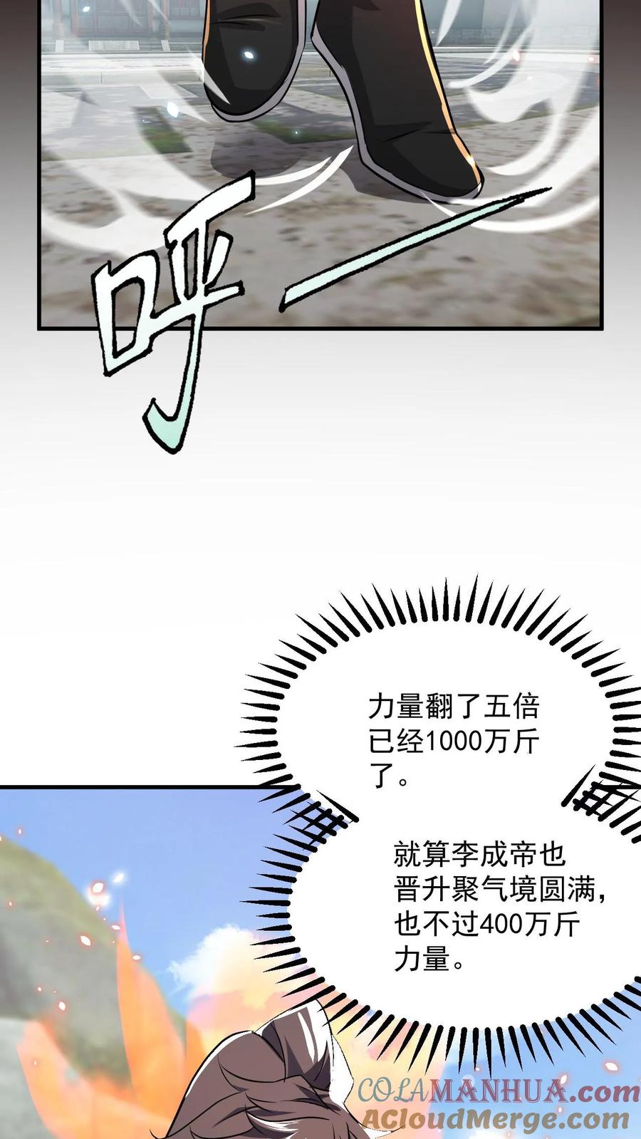 《玄幻，我能无限顿悟》第79话 聚气境圆满 第29页