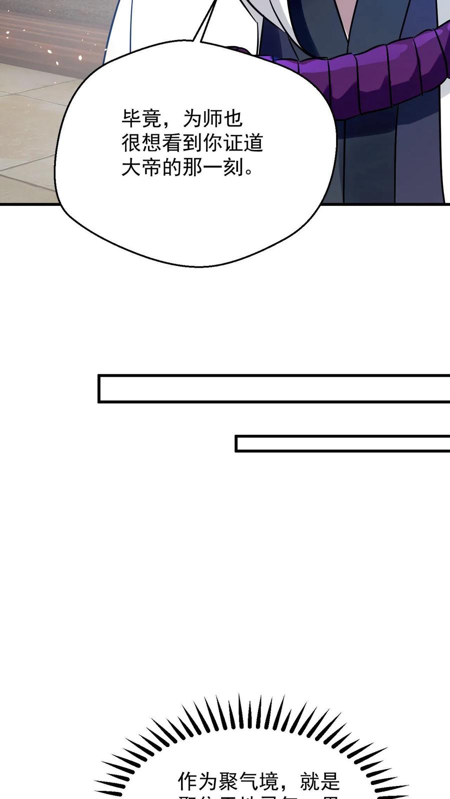 《玄幻，我能无限顿悟》第79话 聚气境圆满 第8页