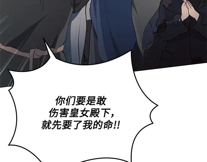 《黑暗皇女：雅什泰洛迪》第80话 第182页
