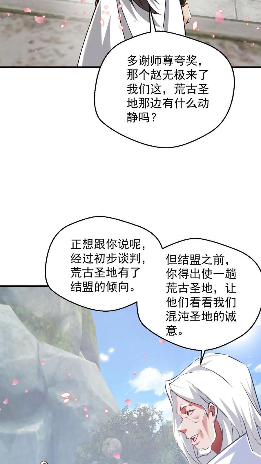 《玄幻，我能无限顿悟》第79话 聚气境圆满 第32页