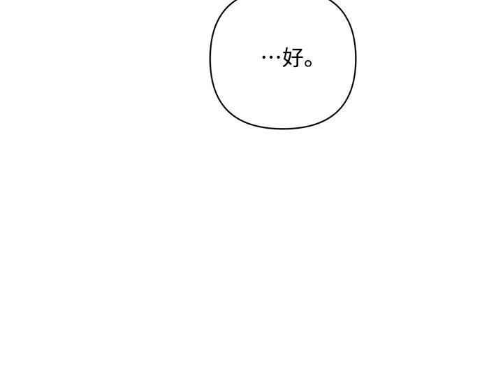 《黑暗皇女：雅什泰洛迪》第80话 第132页