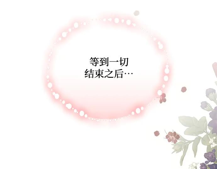 《黑暗皇女：雅什泰洛迪》第80话 第160页