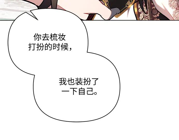 《黑暗皇女：雅什泰洛迪》第80话 第156页