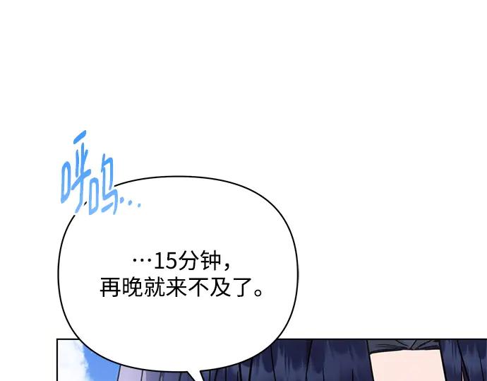 《黑暗皇女：雅什泰洛迪》第80话 第100页