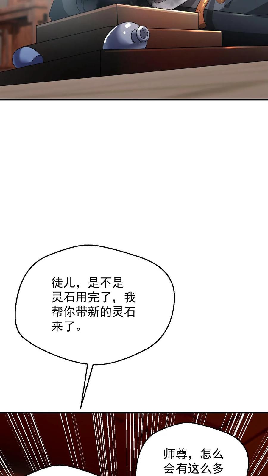《玄幻，我能无限顿悟》第79话 聚气境圆满 第16页