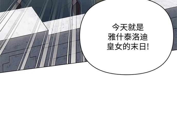《黑暗皇女：雅什泰洛迪》第80话 第179页