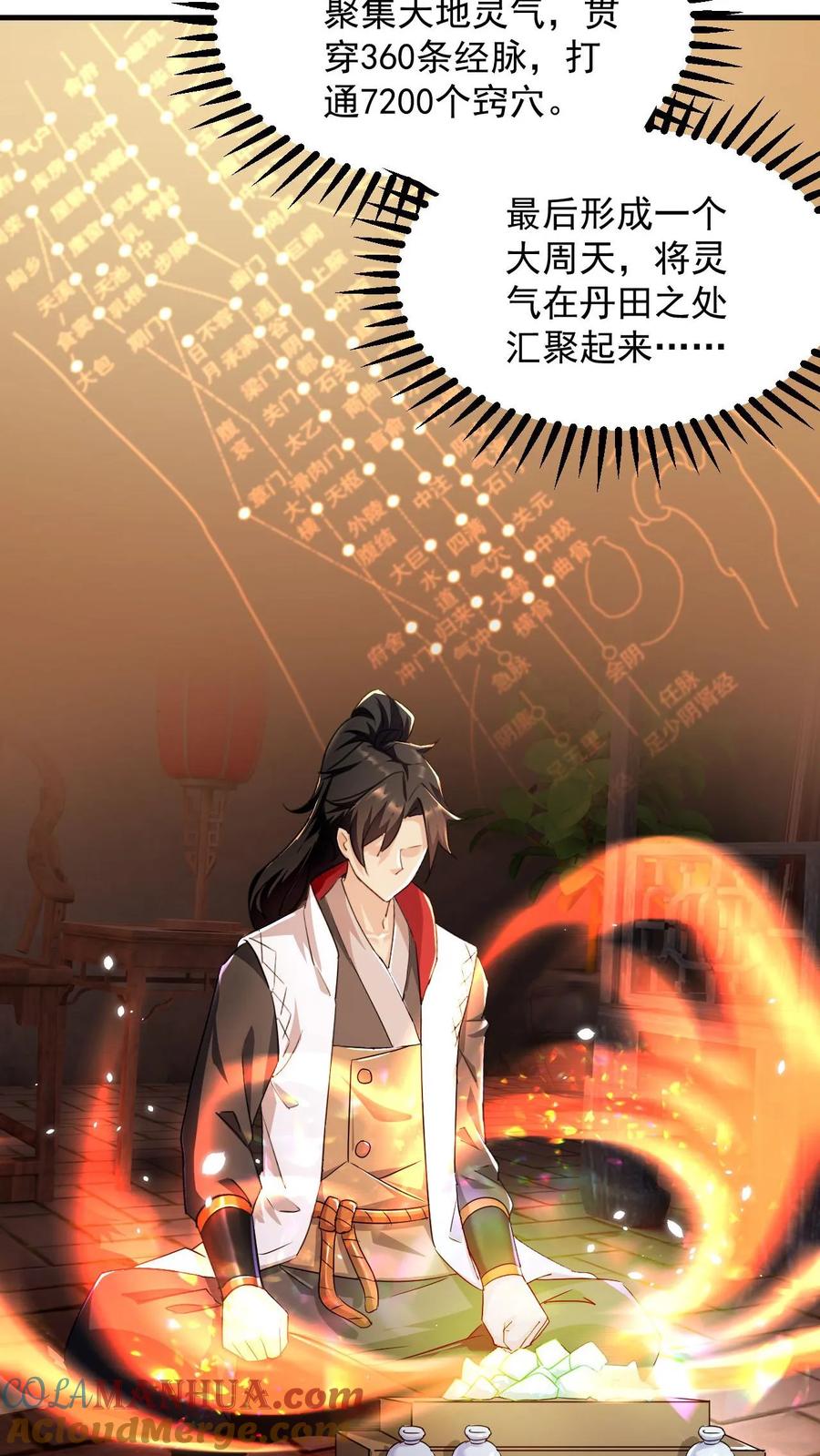 《玄幻，我能无限顿悟》第79话 聚气境圆满 第9页