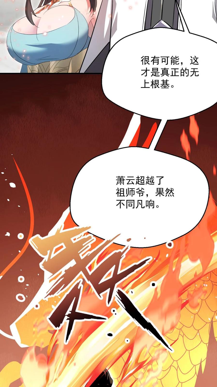 《玄幻，我能无限顿悟》第79话 聚气境圆满 第26页