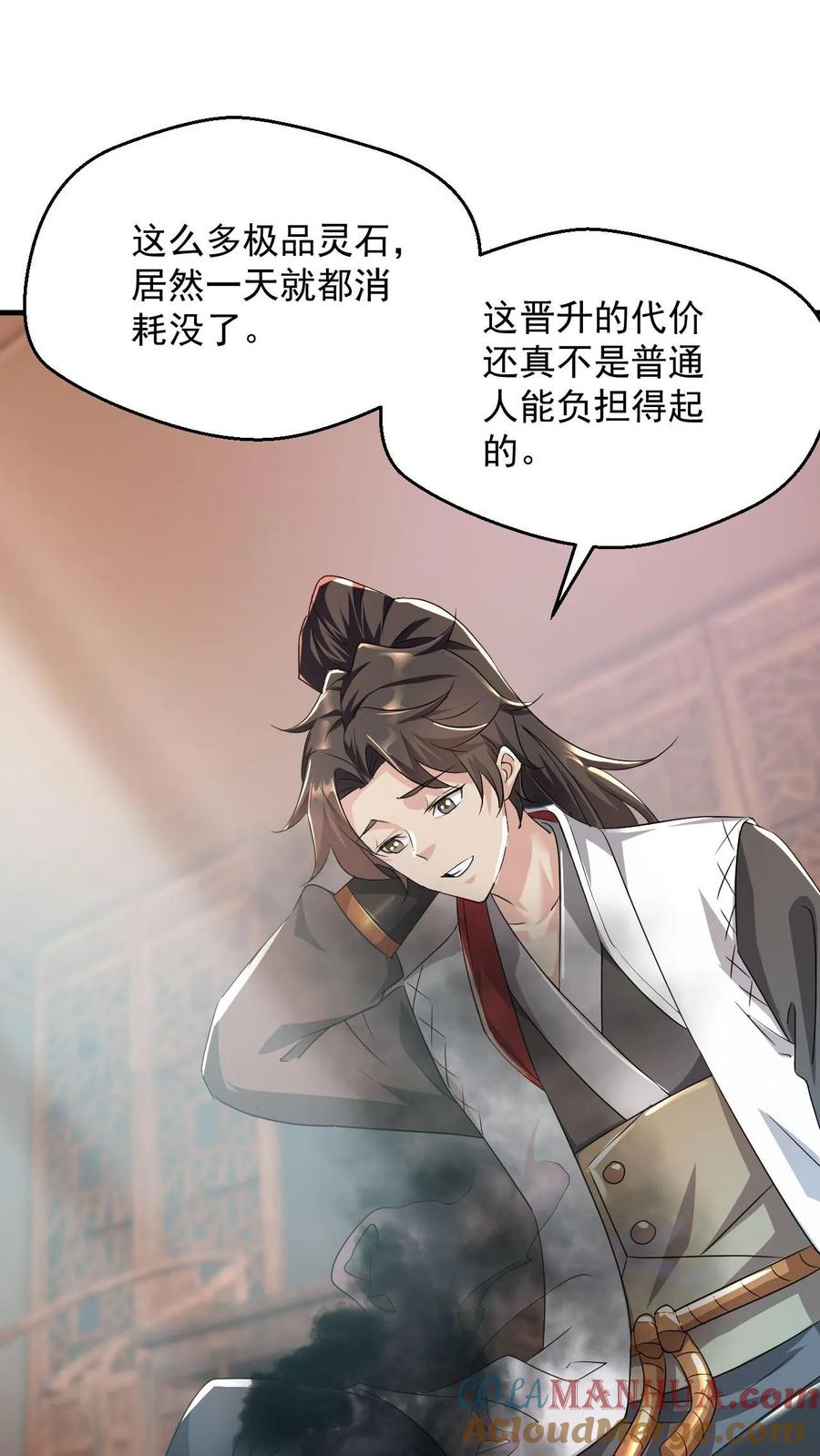 《玄幻，我能无限顿悟》第79话 聚气境圆满 第15页