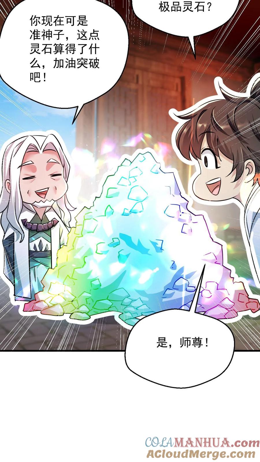 《玄幻，我能无限顿悟》第79话 聚气境圆满 第17页