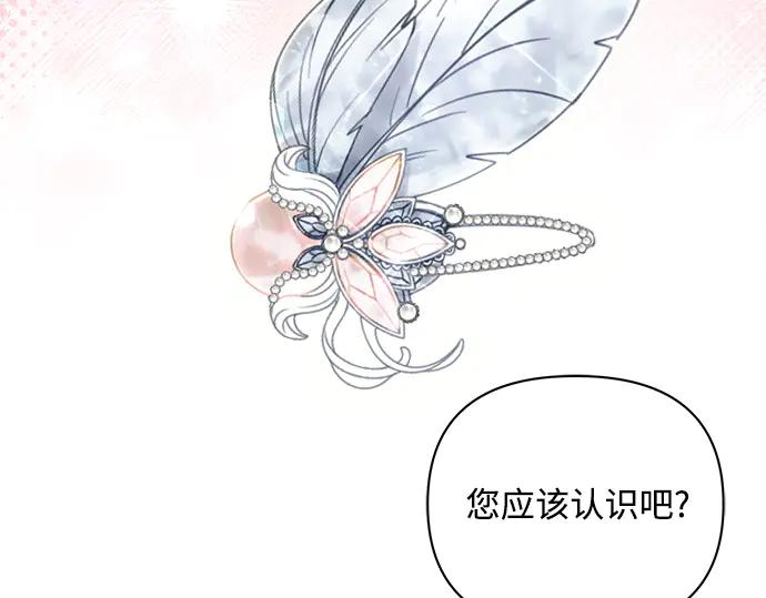 《黑暗皇女：雅什泰洛迪》第80话 第118页