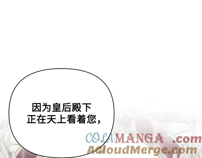 《黑暗皇女：雅什泰洛迪》第80话 第125页