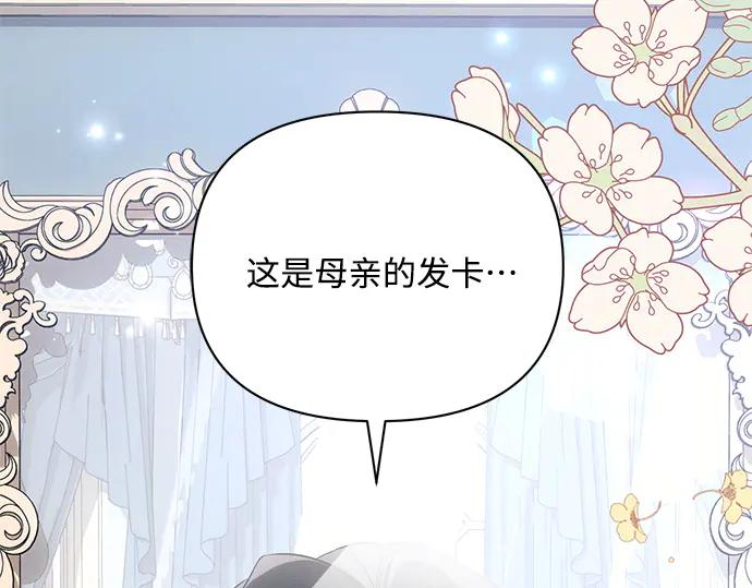 《黑暗皇女：雅什泰洛迪》第80话 第120页