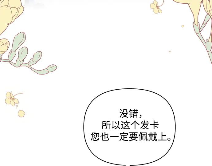 《黑暗皇女：雅什泰洛迪》第80话 第123页