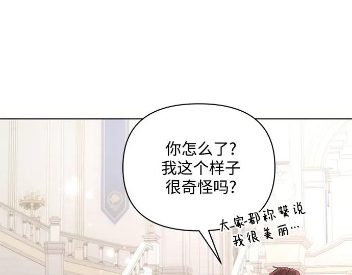 《黑暗皇女：雅什泰洛迪》第80话 第144页
