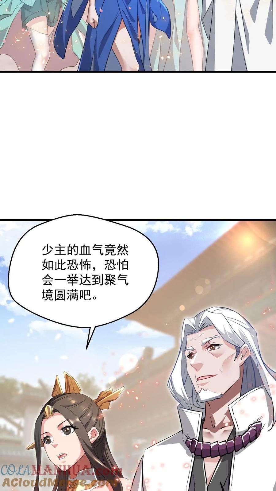 《玄幻，我能无限顿悟》第79话 聚气境圆满 第25页