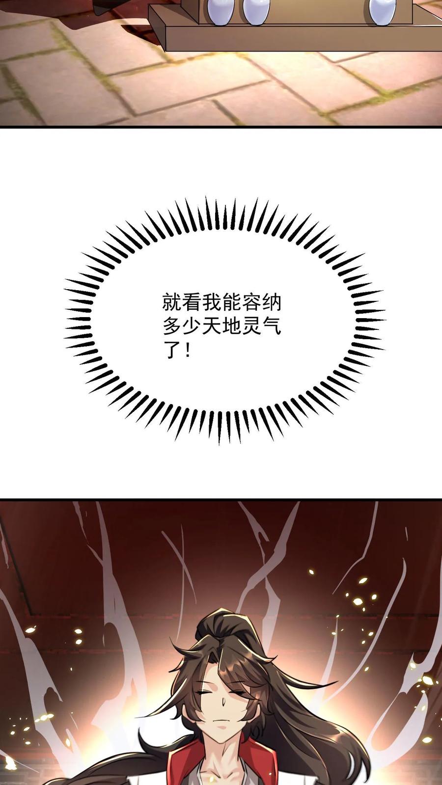 《玄幻，我能无限顿悟》第79话 聚气境圆满 第10页