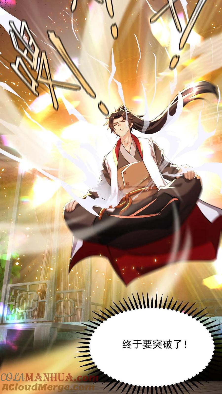 《玄幻，我能无限顿悟》第79话 聚气境圆满 第19页