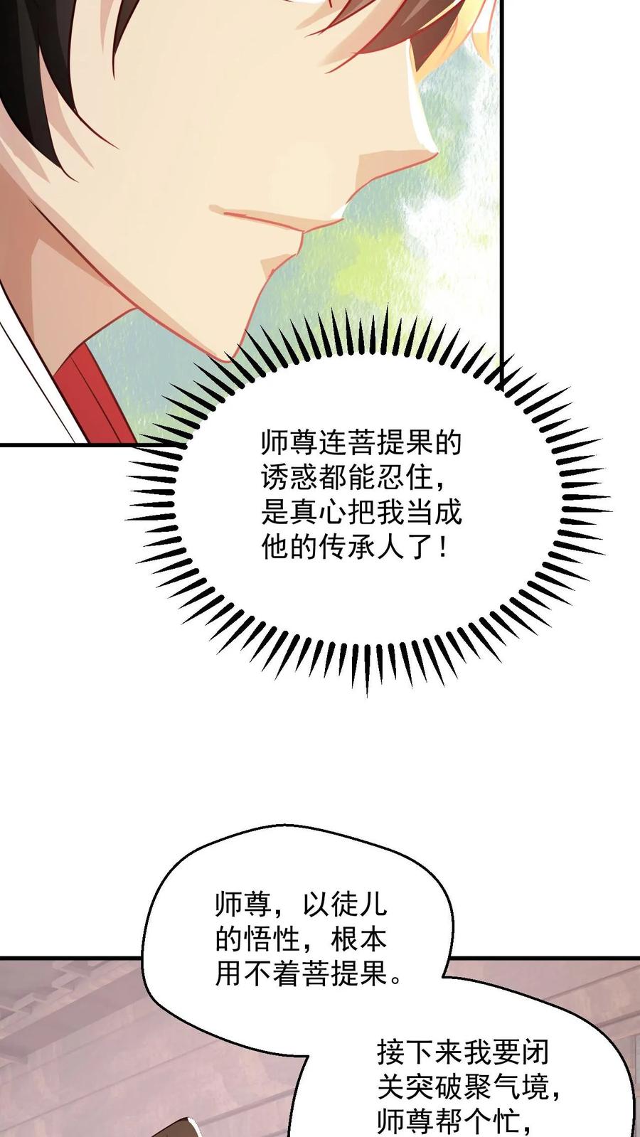 《玄幻，我能无限顿悟》第79话 聚气境圆满 第4页