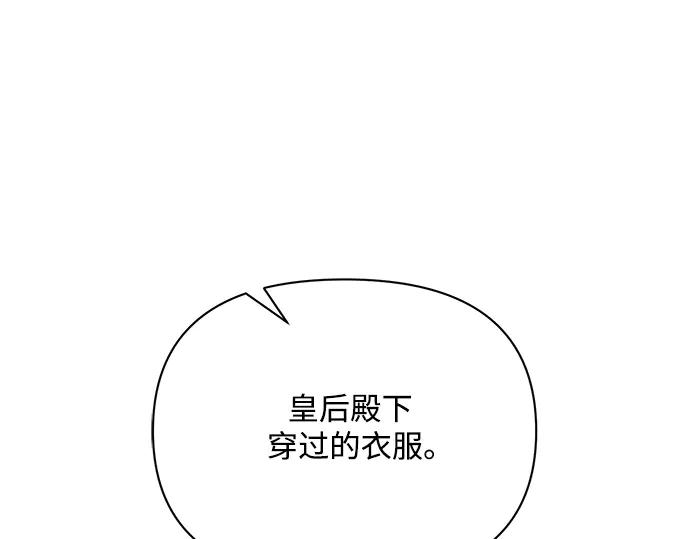 《黑暗皇女：雅什泰洛迪》第80话 第114页