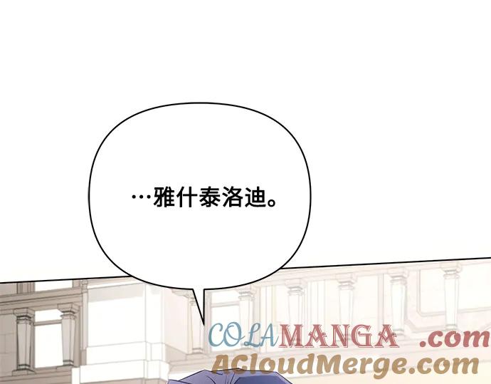 《黑暗皇女：雅什泰洛迪》第80话 第141页