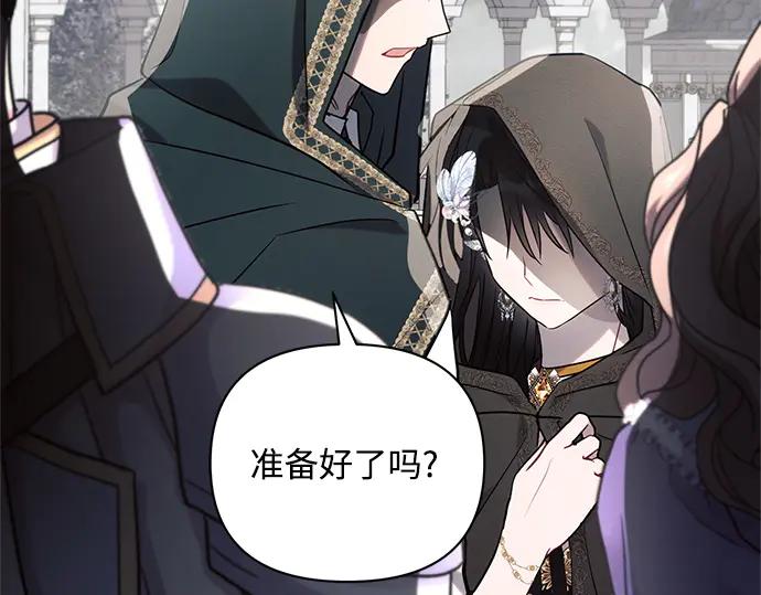 《黑暗皇女：雅什泰洛迪》第81话 第16页