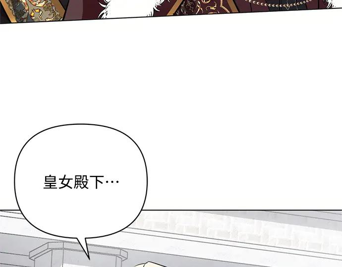《黑暗皇女：雅什泰洛迪》第81话 第32页