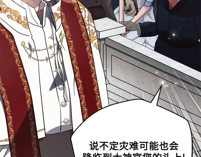 《黑暗皇女：雅什泰洛迪》第81话 第123页