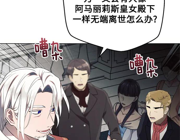 《黑暗皇女：雅什泰洛迪》第81话 第122页