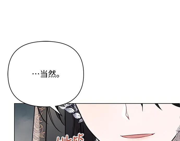 《黑暗皇女：雅什泰洛迪》第81话 第18页