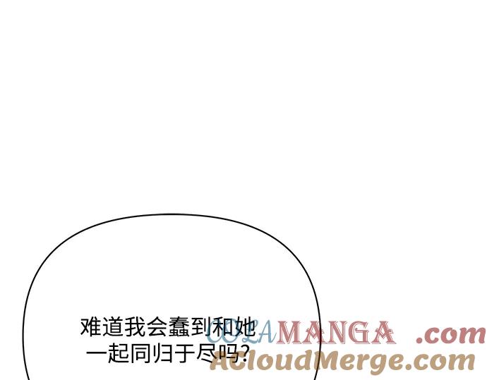 《黑暗皇女：雅什泰洛迪》第81话 第145页
