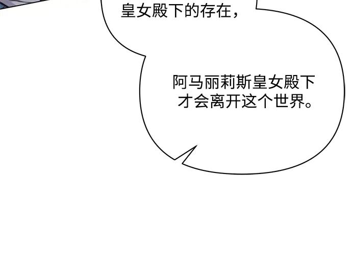 《黑暗皇女：雅什泰洛迪》第81话 第102页