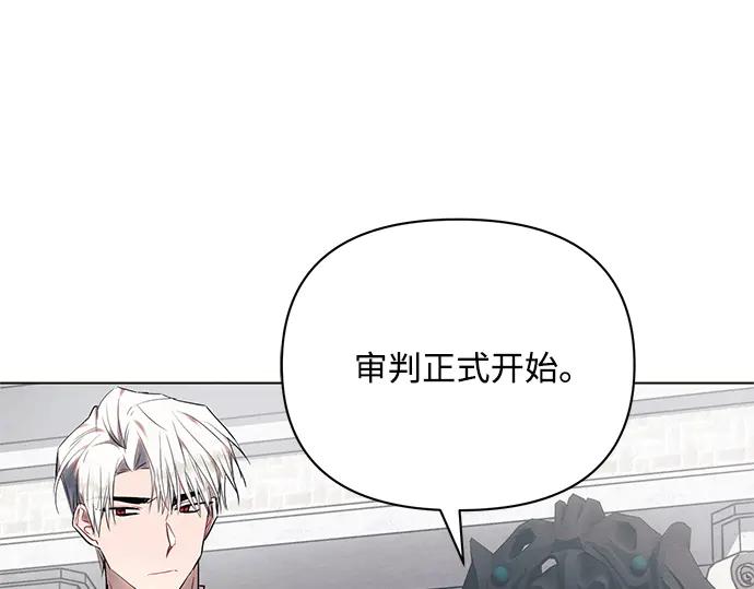 《黑暗皇女：雅什泰洛迪》第81话 第86页
