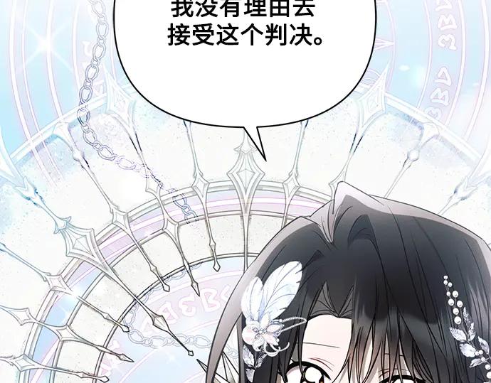 《黑暗皇女：雅什泰洛迪》第81话 第135页