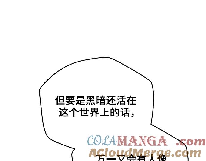 《黑暗皇女：雅什泰洛迪》第81话 第121页