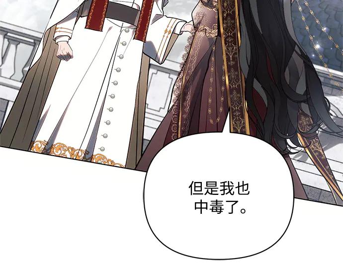 《黑暗皇女：雅什泰洛迪》第81话 第144页