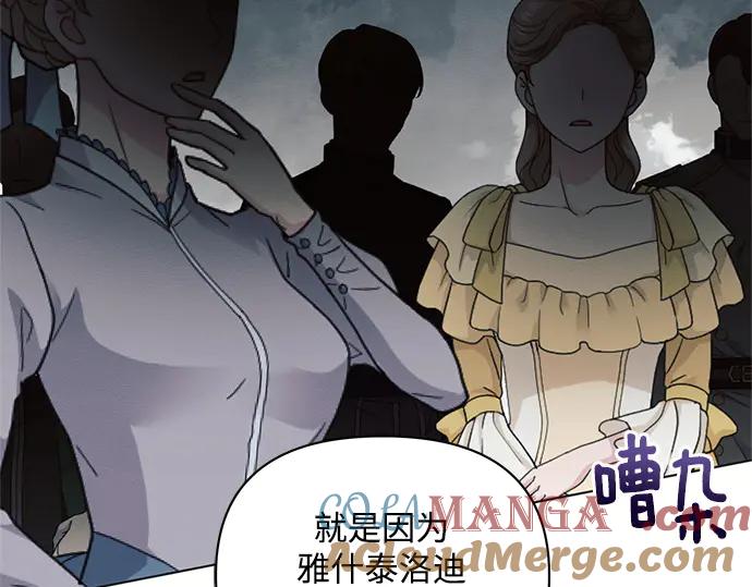 《黑暗皇女：雅什泰洛迪》第81话 第101页