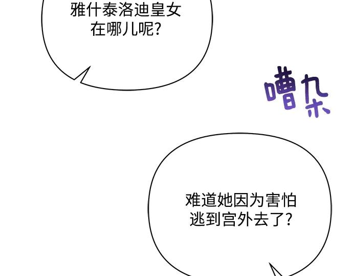 《黑暗皇女：雅什泰洛迪》第81话 第14页