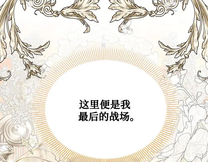 《黑暗皇女：雅什泰洛迪》第81话 第40页