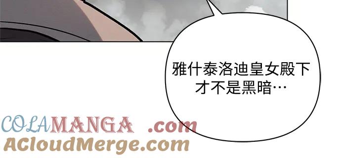 《黑暗皇女：雅什泰洛迪》第81话 第53页