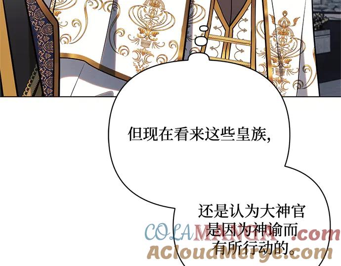 《黑暗皇女：雅什泰洛迪》第81话 第117页
